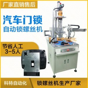 汽車部件門鎖多軸鎖螺絲機(jī)案例 多工位自動(dòng)化打螺絲設(shè)備